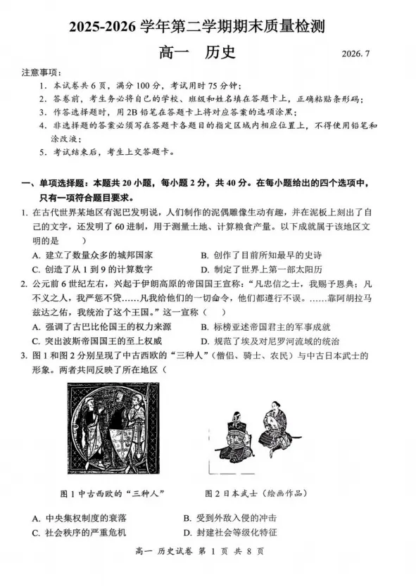 重磅!本学期广东高一期末真题新鲜出炉!点击免费领取~-第30张图片-四季读书网