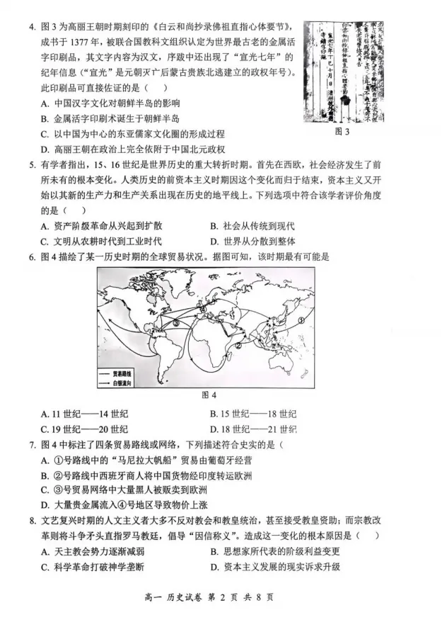 重磅!本学期广东高一期末真题新鲜出炉!点击免费领取~-第31张图片-四季读书网