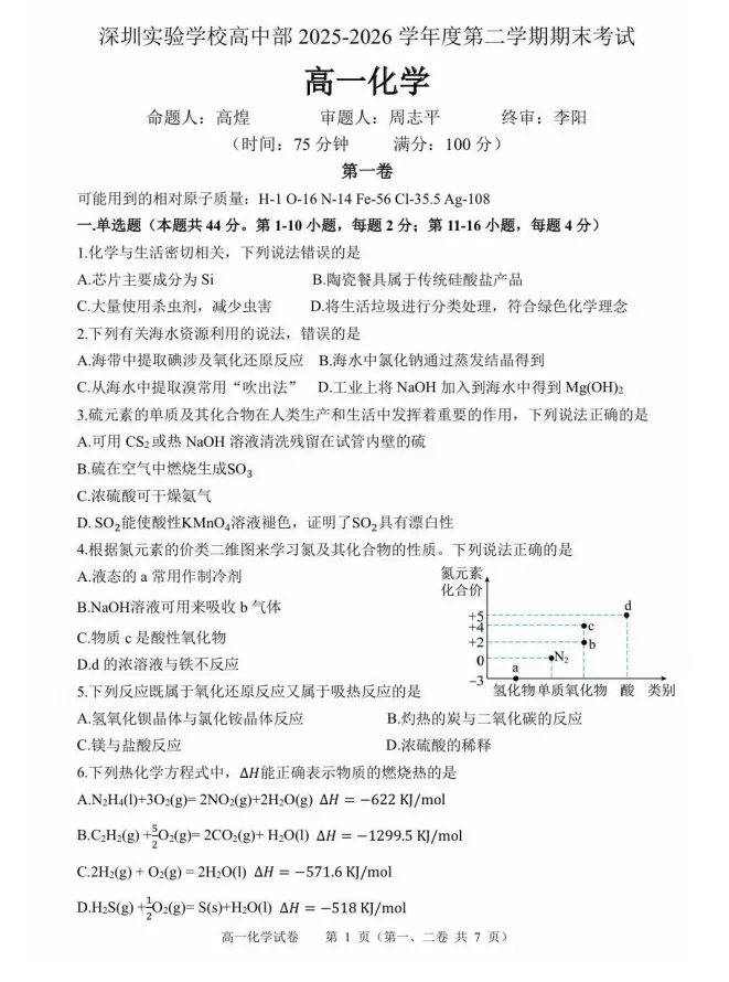 重磅!本学期广东高一期末真题新鲜出炉!点击免费领取~-第34张图片-四季读书网