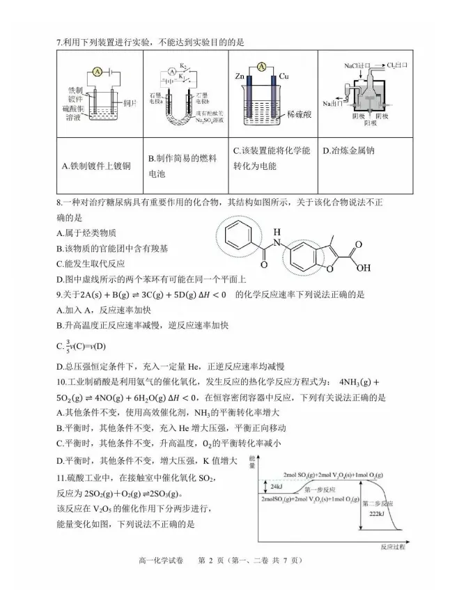 重磅!本学期广东高一期末真题新鲜出炉!点击免费领取~-第35张图片-四季读书网