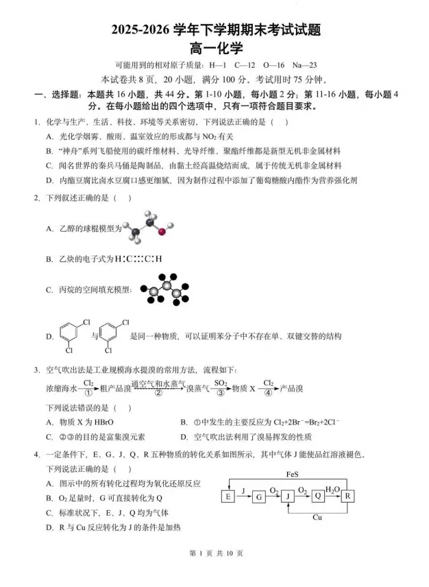 重磅!本学期广东高一期末真题新鲜出炉!点击免费领取~-第36张图片-四季读书网