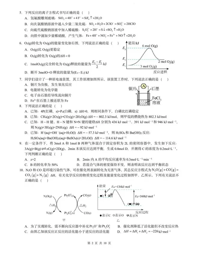 重磅!本学期广东高一期末真题新鲜出炉!点击免费领取~-第37张图片-四季读书网