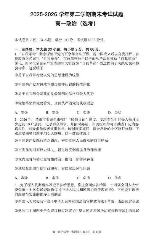 重磅!本学期广东高一期末真题新鲜出炉!点击免费领取~-第40张图片-四季读书网