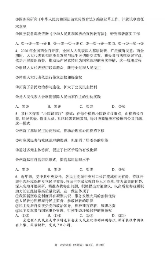 重磅!本学期广东高一期末真题新鲜出炉!点击免费领取~-第41张图片-四季读书网