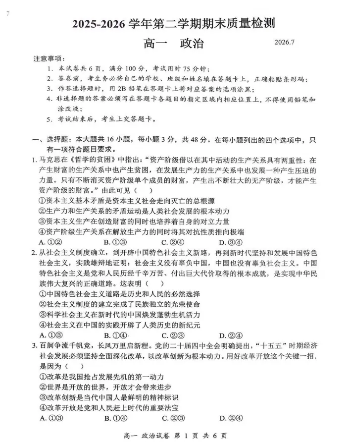 重磅!本学期广东高一期末真题新鲜出炉!点击免费领取~-第42张图片-四季读书网