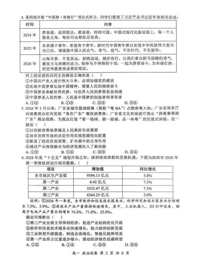 重磅!本学期广东高一期末真题新鲜出炉!点击免费领取~-第43张图片-四季读书网