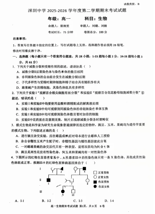 重磅!本学期广东高一期末真题新鲜出炉!点击免费领取~-第46张图片-四季读书网