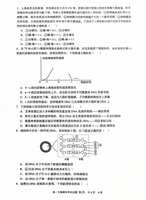 重磅!本学期广东高一期末真题新鲜出炉!点击免费领取~-第47张图片-四季读书网