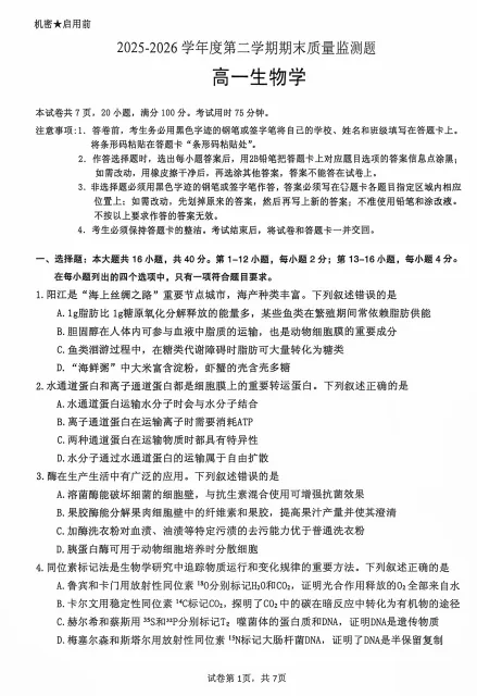 重磅!本学期广东高一期末真题新鲜出炉!点击免费领取~-第48张图片-四季读书网