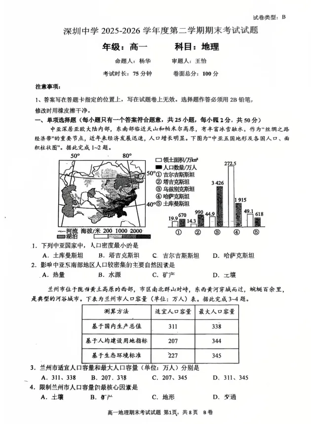 重磅!本学期广东高一期末真题新鲜出炉!点击免费领取~-第52张图片-四季读书网