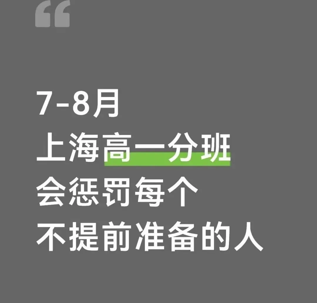 2025年上海四大八校高一分班考真题汇集,附答案解析-第6张图片-四季读书网