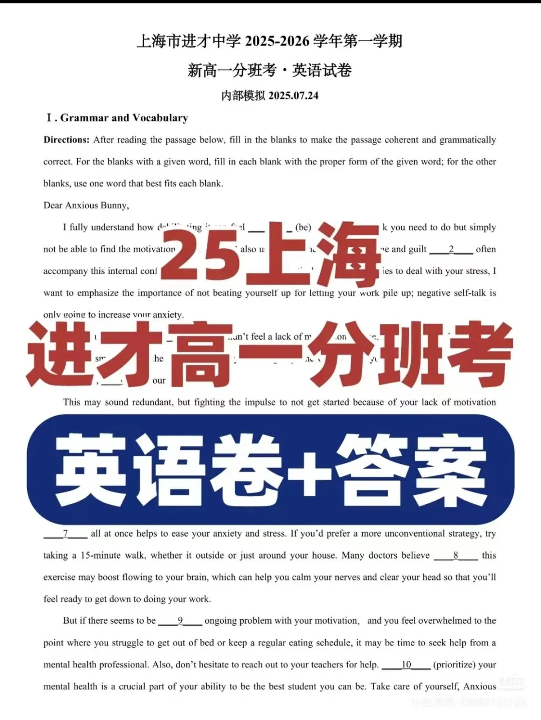 2025年上海四大八校高一分班考真题汇集,附答案解析-第9张图片-四季读书网