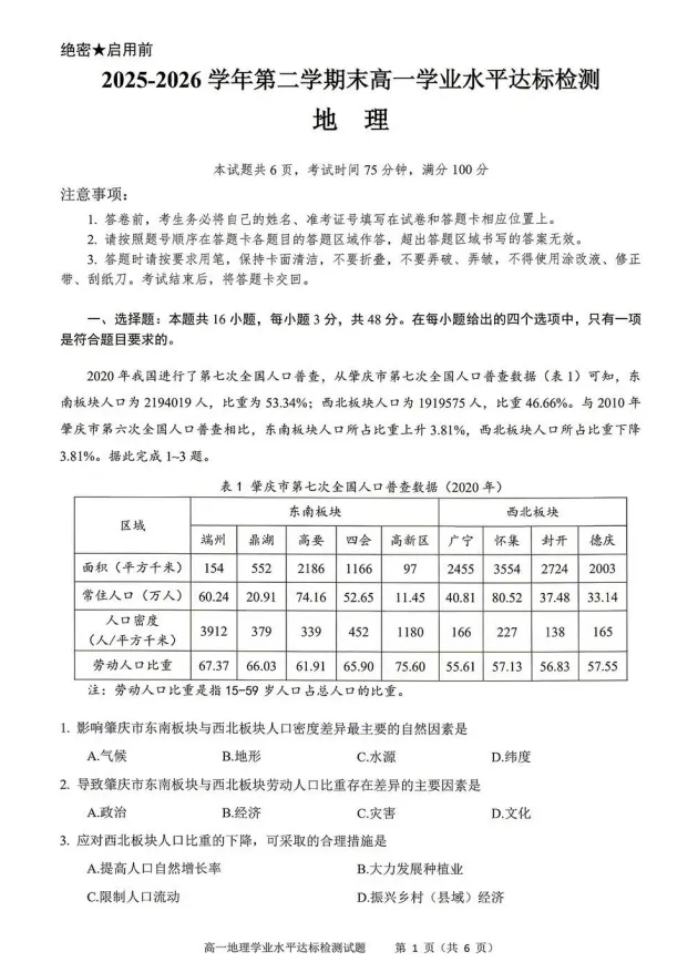 重磅!本学期广东高一期末真题新鲜出炉!点击免费领取~-第54张图片-四季读书网