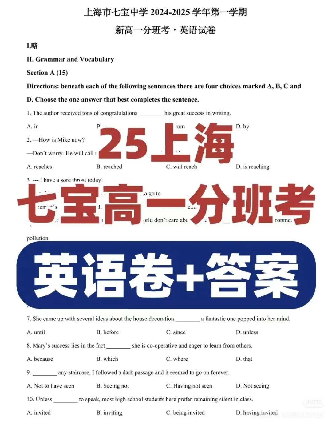 2025年上海四大八校高一分班考真题汇集,附答案解析-第10张图片-四季读书网