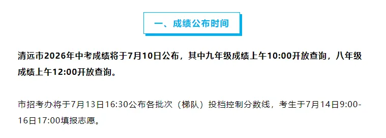 一地明天中考放榜!21市放榜时间+2025年广东各市中职院校录取分数汇总!-第3张图片-四季读书网 一地明天中考放榜!21市放榜时间+2025年广东各市中职院校录取分数汇总!-第3张图片-四季读书网