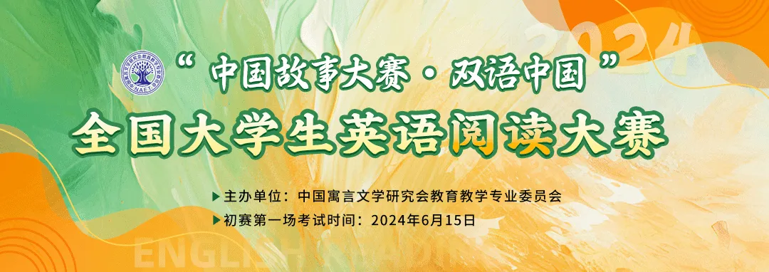 【国家一级学会内设机构主办】四六级+雅思考试模拟练习赛事!参赛即可获奖!-第1张图片-四季读书网