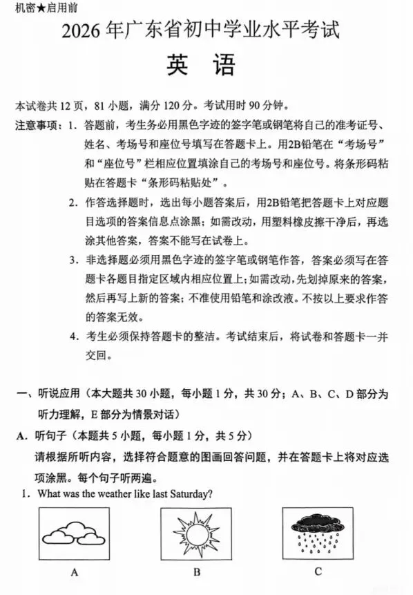 【中考真题】2026年广东中考英语试卷-第1张图片-四季读书网