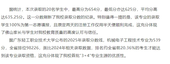 一地明天中考放榜!21市放榜时间+2025年广东各市中职院校录取分数汇总!-第53张图片-四季读书网 一地明天中考放榜!21市放榜时间+2025年广东各市中职院校录取分数汇总!-第53张图片-四季读书网