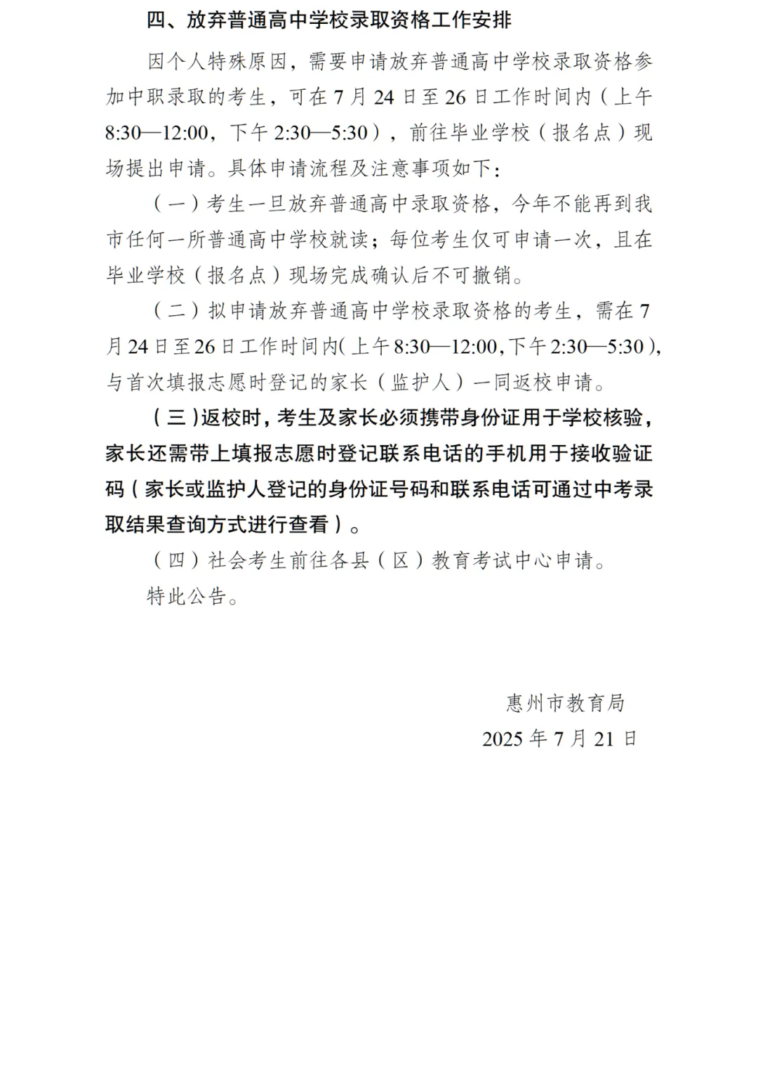 一地明天中考放榜!21市放榜时间+2025年广东各市中职院校录取分数汇总!-第57张图片-四季读书网 一地明天中考放榜!21市放榜时间+2025年广东各市中职院校录取分数汇总!-第57张图片-四季读书网
