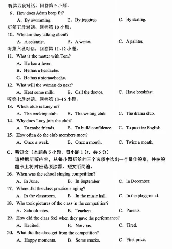 【中考真题】2026年广东中考英语试卷-第3张图片-四季读书网