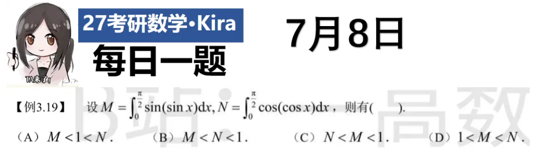 DAY128:经典反常积分真题,Kira讲解心路历程,超级真实!-第3张图片-四季读书网 DAY128:经典反常积分真题,Kira讲解心路历程,超级真实!-第3张图片-四季读书网
