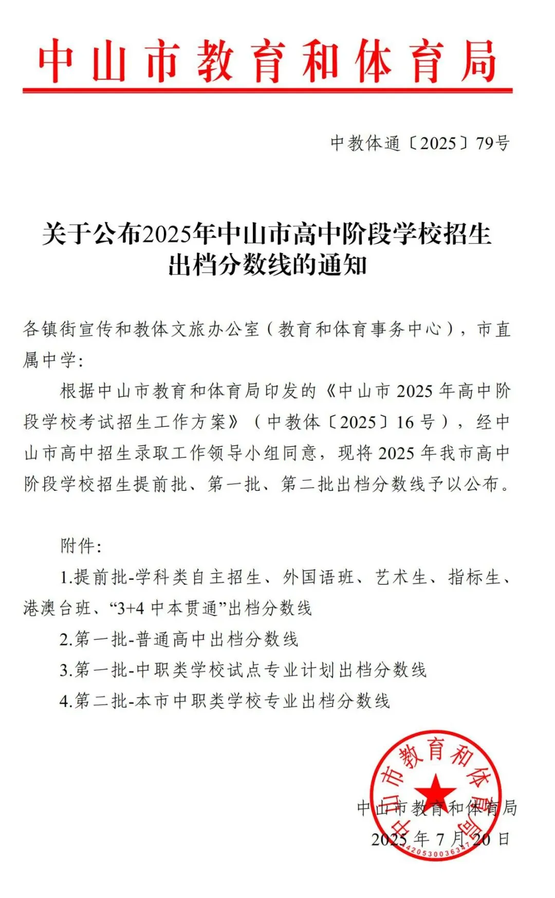 一地明天中考放榜!21市放榜时间+2025年广东各市中职院校录取分数汇总!-第63张图片-四季读书网 一地明天中考放榜!21市放榜时间+2025年广东各市中职院校录取分数汇总!-第63张图片-四季读书网