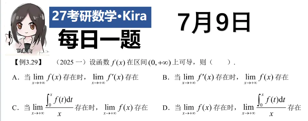 DAY128:经典反常积分真题,Kira讲解心路历程,超级真实!-第7张图片-四季读书网