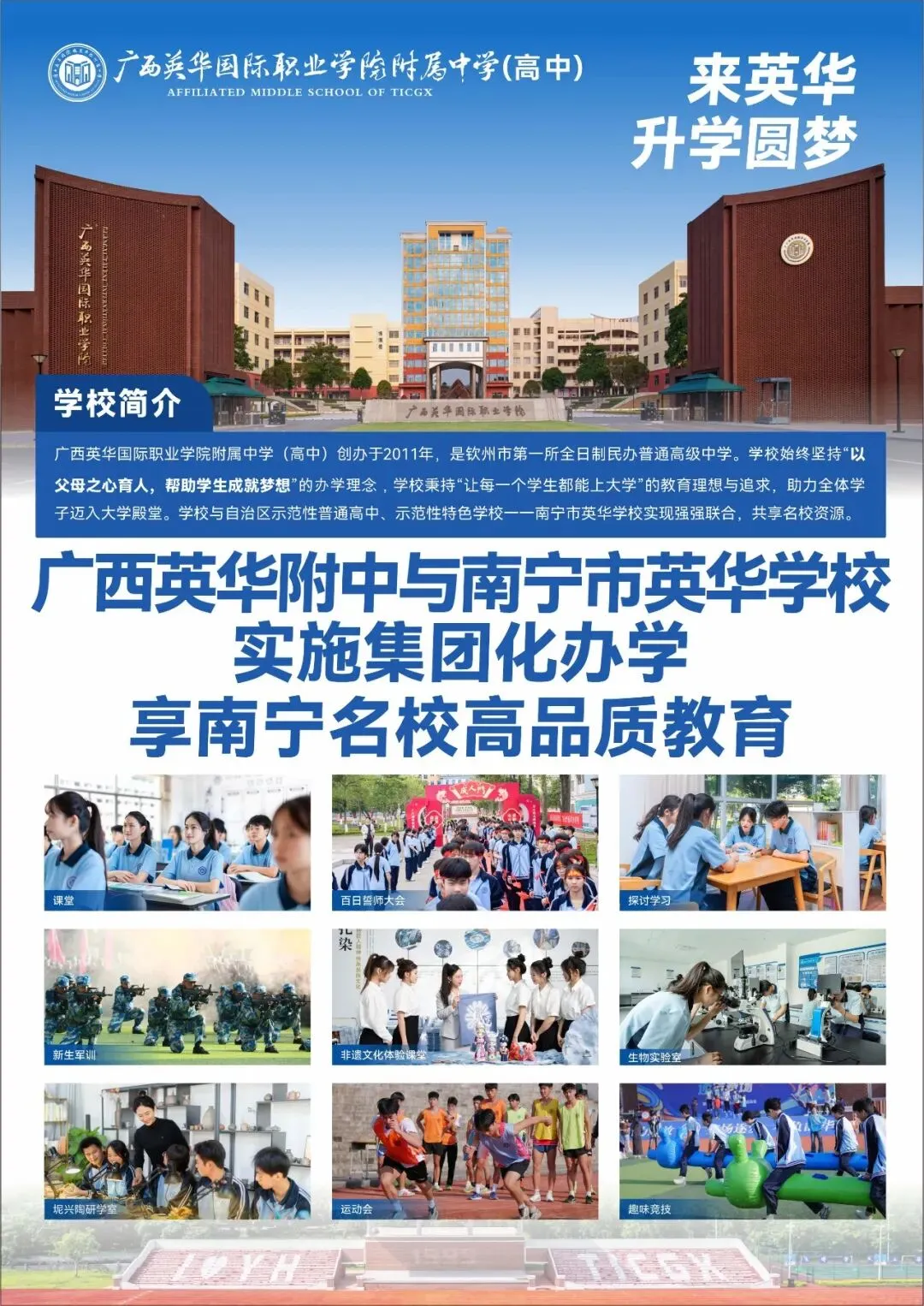 中考 C/C + 不是定局,读高中给孩子更多人生选择权-第13张图片-四季读书网 中考 C/C + 不是定局,读高中给孩子更多人生选择权-第13张图片-四季读书网