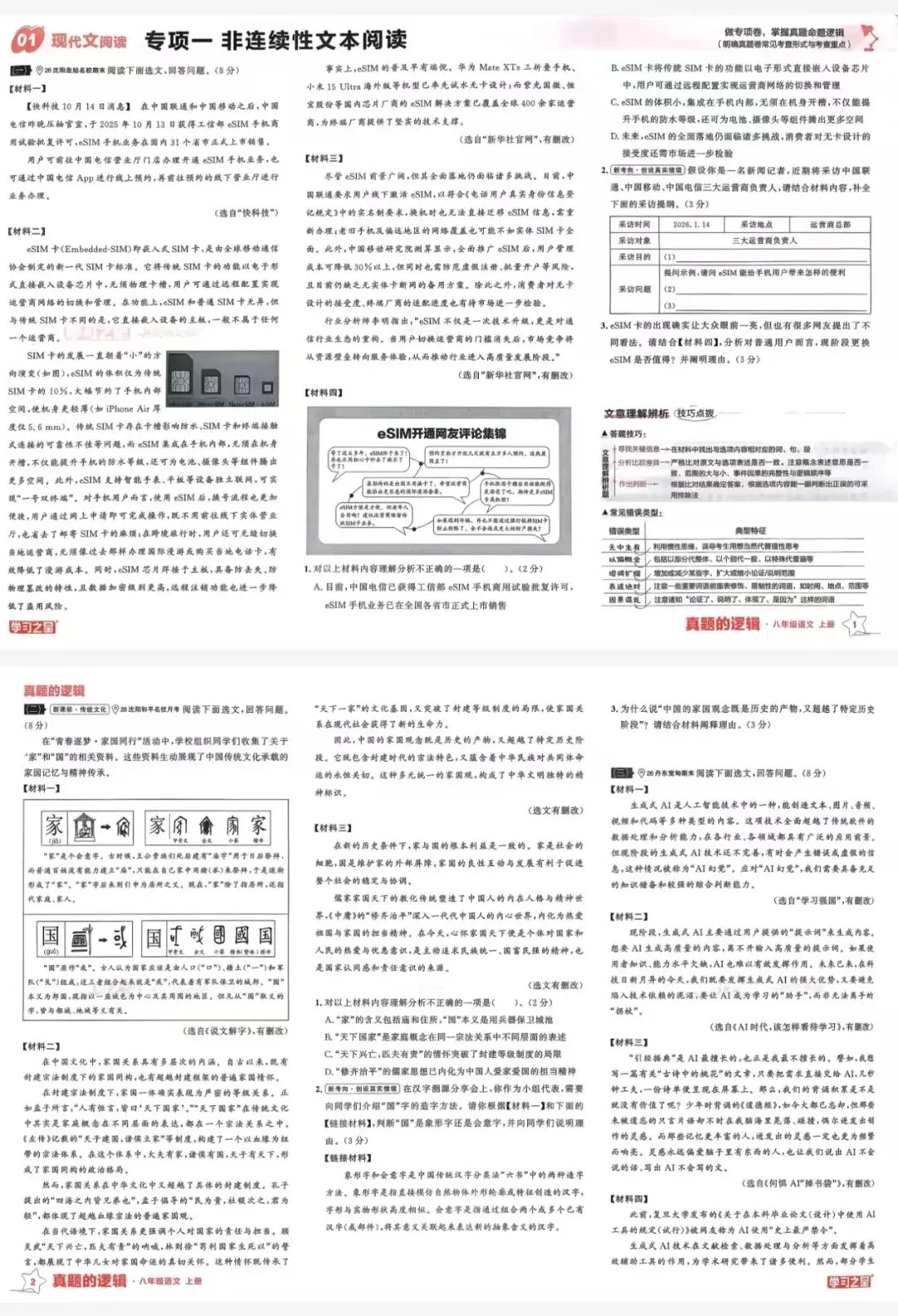 2026秋辽宁专版《学习之星•真题的逻辑》789年级上册,语数英物化史道,人教版+北师版+外研版,PDF可打印-第8张图片-四季读书网 2026秋辽宁专版《学习之星•真题的逻辑》789年级上册,语数英物化史道,人教版+北师版+外研版,PDF可打印-第8张图片-四季读书网