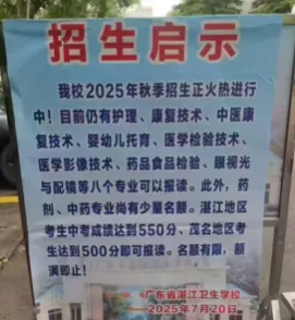 一地明天中考放榜!21市放榜时间+2025年广东各市中职院校录取分数汇总!-第104张图片-四季读书网 一地明天中考放榜!21市放榜时间+2025年广东各市中职院校录取分数汇总!-第104张图片-四季读书网