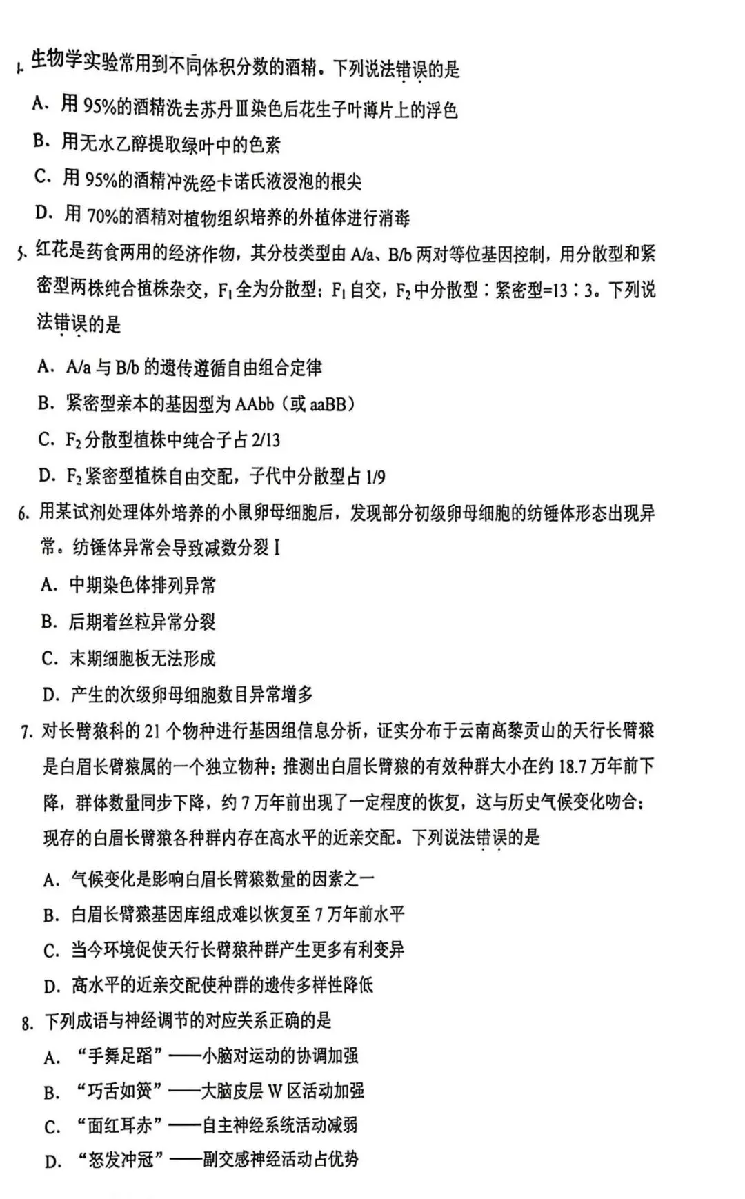 2026年云南省高考生物真题-第4张图片-四季读书网 2026年云南省高考生物真题-第4张图片-四季读书网