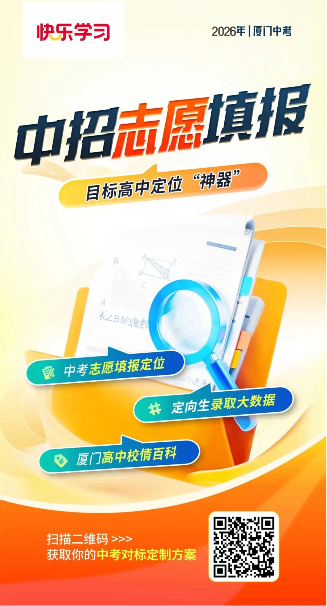厦门中考成绩已出!各分数段对应市排名是多少?(附等级情况及厦门各高中校情)-第12张图片-四季读书网 厦门中考成绩已出!各分数段对应市排名是多少?(附等级情况及厦门各高中校情)-第12张图片-四季读书网