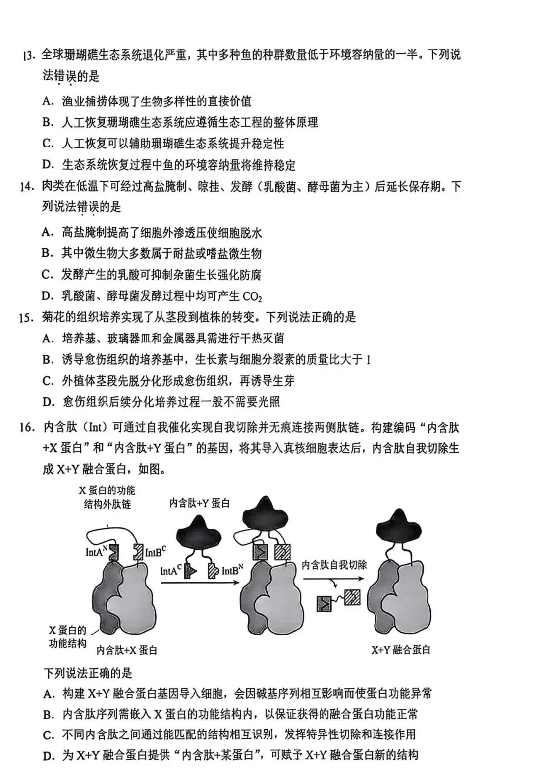 2026年云南省高考生物真题-第6张图片-四季读书网 2026年云南省高考生物真题-第6张图片-四季读书网