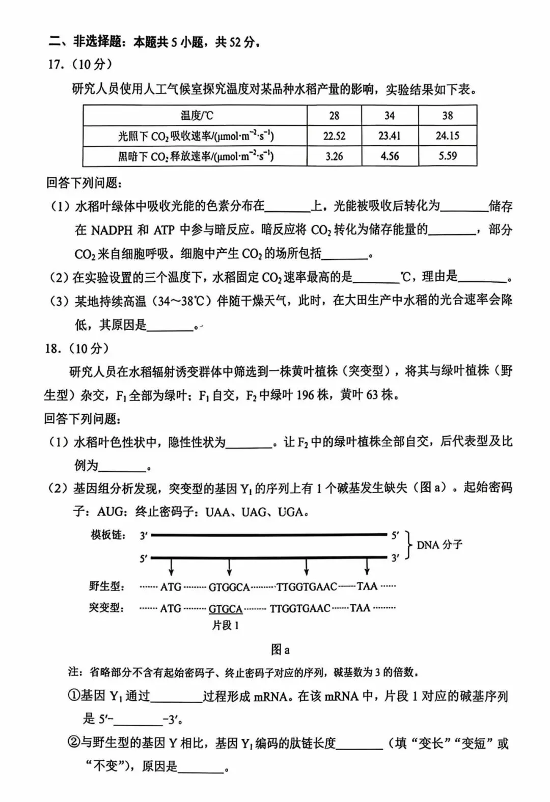 2026年云南省高考生物真题-第7张图片-四季读书网 2026年云南省高考生物真题-第7张图片-四季读书网