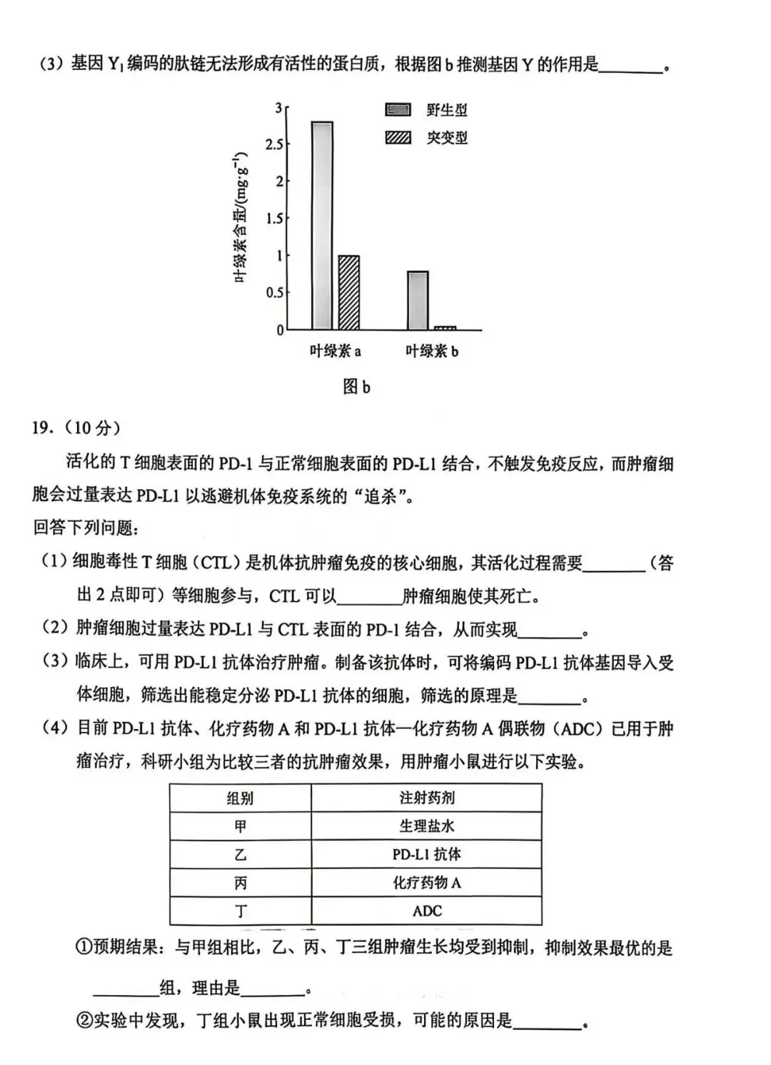 2026年云南省高考生物真题-第8张图片-四季读书网 2026年云南省高考生物真题-第8张图片-四季读书网