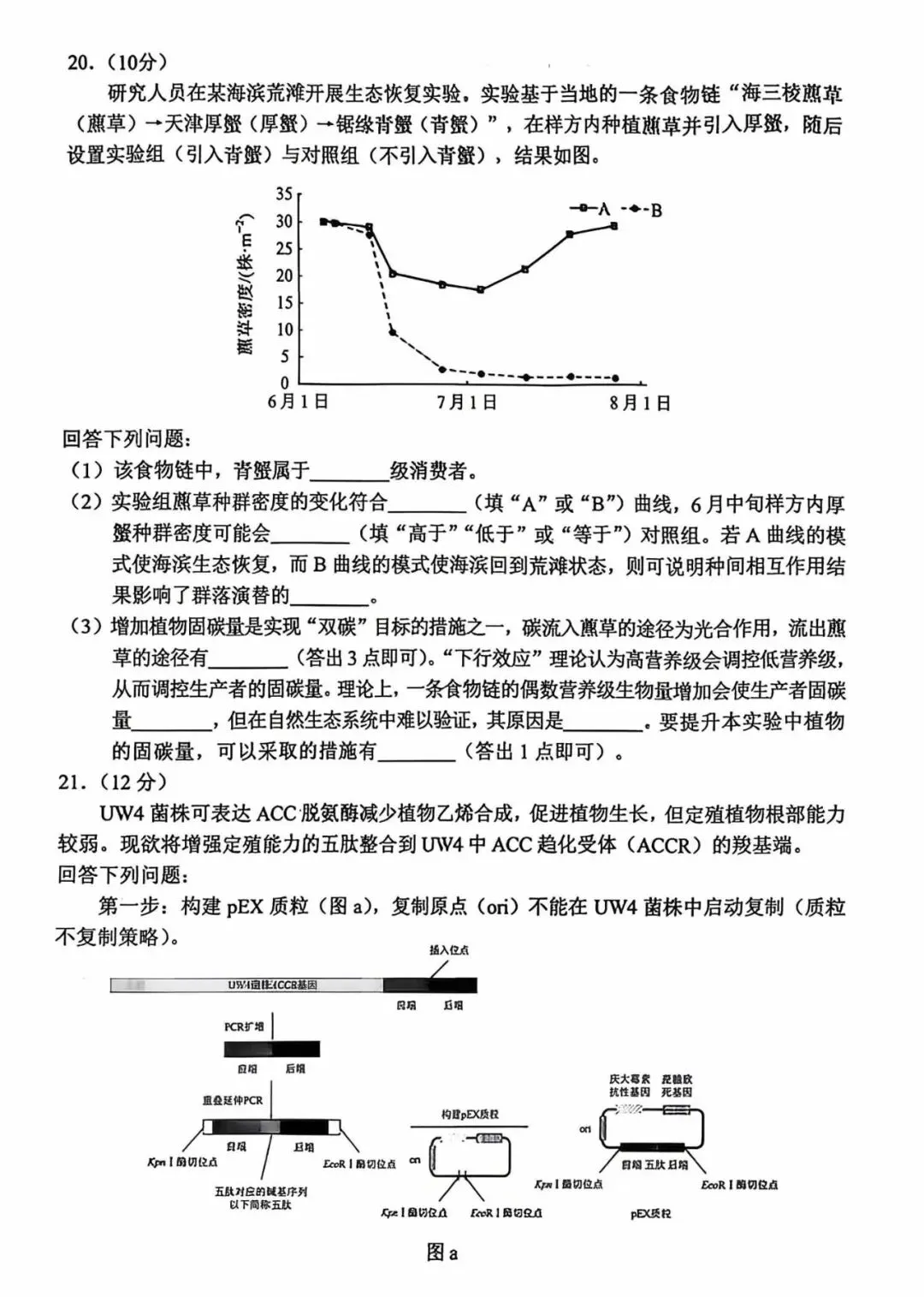 2026年云南省高考生物真题-第9张图片-四季读书网 2026年云南省高考生物真题-第9张图片-四季读书网