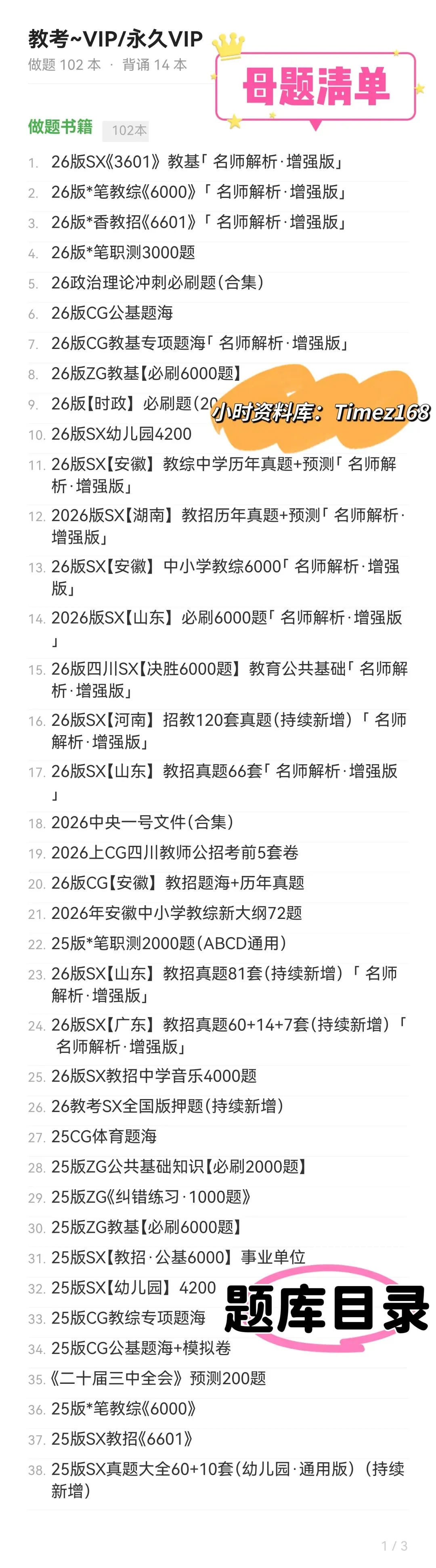 【教招备考-刷题小程序】26湖南教招真题+湖南备考题库抓紧刷起来!!!(7.9题库已更新)-第12张图片-四季读书网 【教招备考-刷题小程序】26湖南教招真题+湖南备考题库抓紧刷起来!!!(7.9题库已更新)-第12张图片-四季读书网