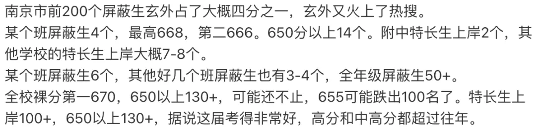 南京中考成绩流出,谁真?谁假?-第6张图片-四季读书网