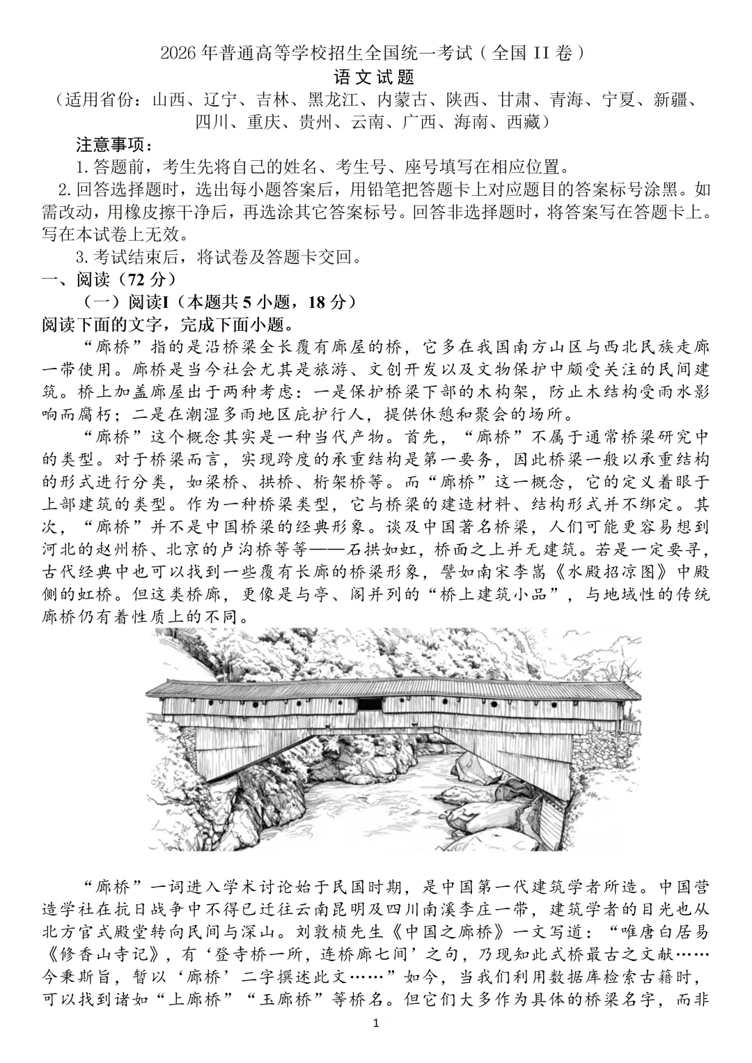 【精校官方】2026年高考语文全国Ⅱ卷真题及官方答案(全国二卷)含官方解析+文言文挖空+文言现象总结+考试细目表-第2张图片-四季读书网 【精校官方】2026年高考语文全国Ⅱ卷真题及官方答案(全国二卷)含官方解析+文言文挖空+文言现象总结+考试细目表-第2张图片-四季读书网
