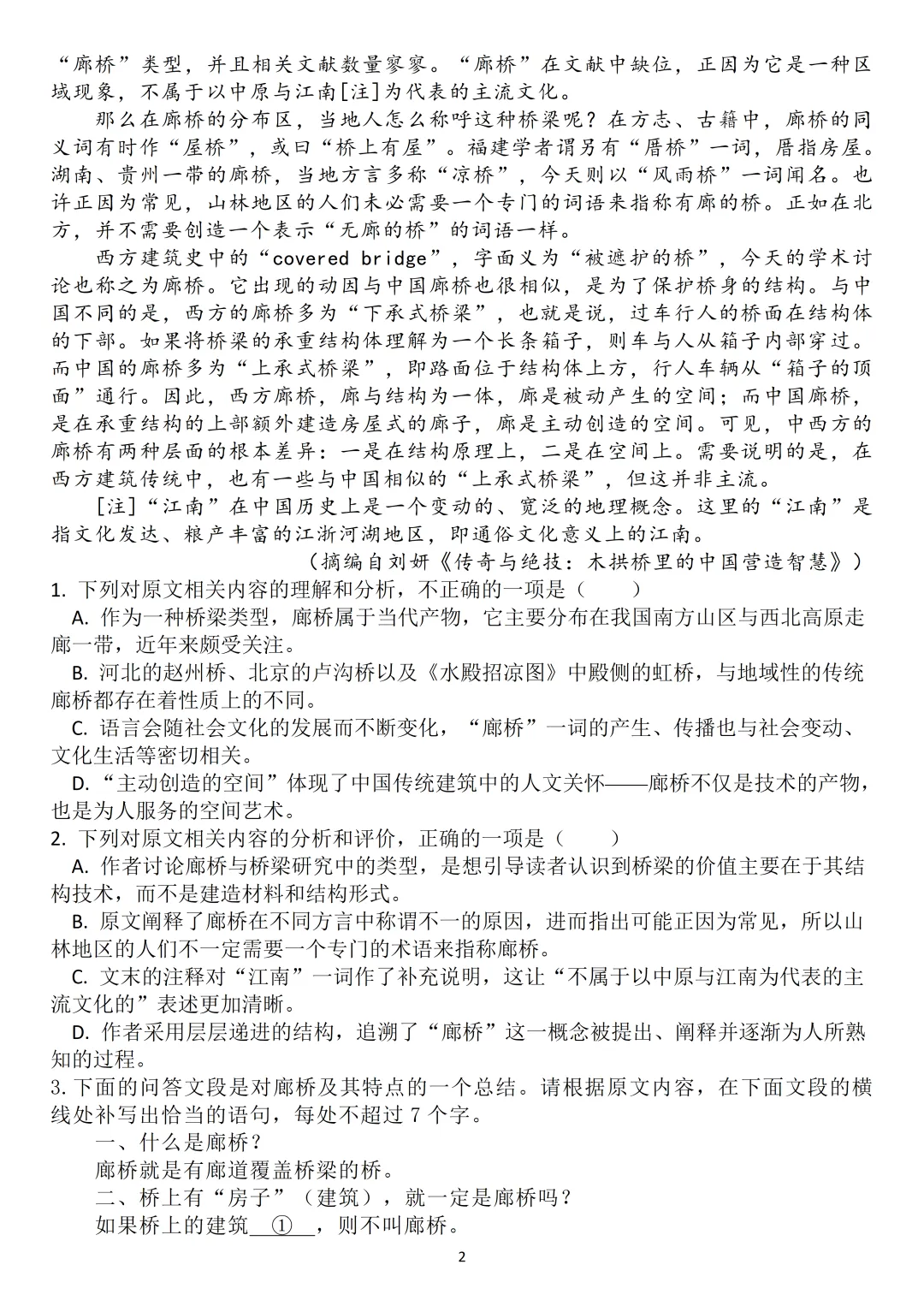【精校官方】2026年高考语文全国Ⅱ卷真题及官方答案(全国二卷)含官方解析+文言文挖空+文言现象总结+考试细目表-第3张图片-四季读书网 【精校官方】2026年高考语文全国Ⅱ卷真题及官方答案(全国二卷)含官方解析+文言文挖空+文言现象总结+考试细目表-第3张图片-四季读书网