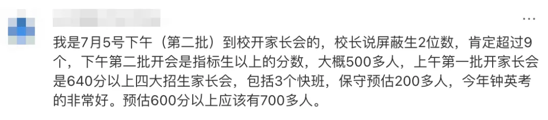 南京中考成绩流出,谁真?谁假?-第7张图片-四季读书网