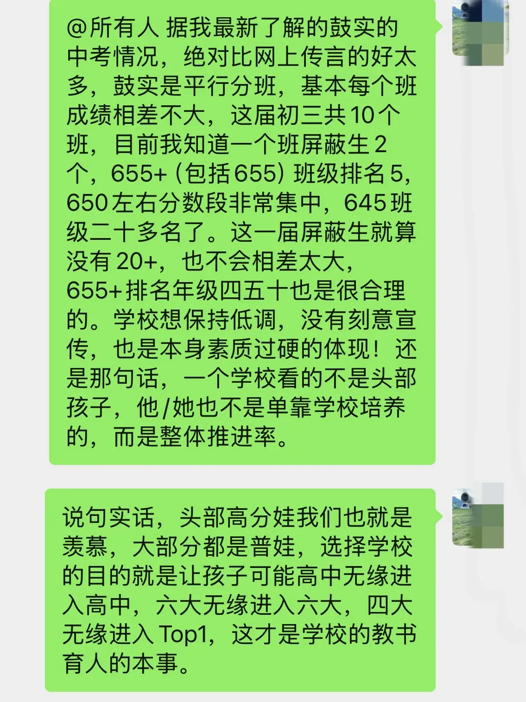 南京中考成绩流出,谁真?谁假?-第8张图片-四季读书网