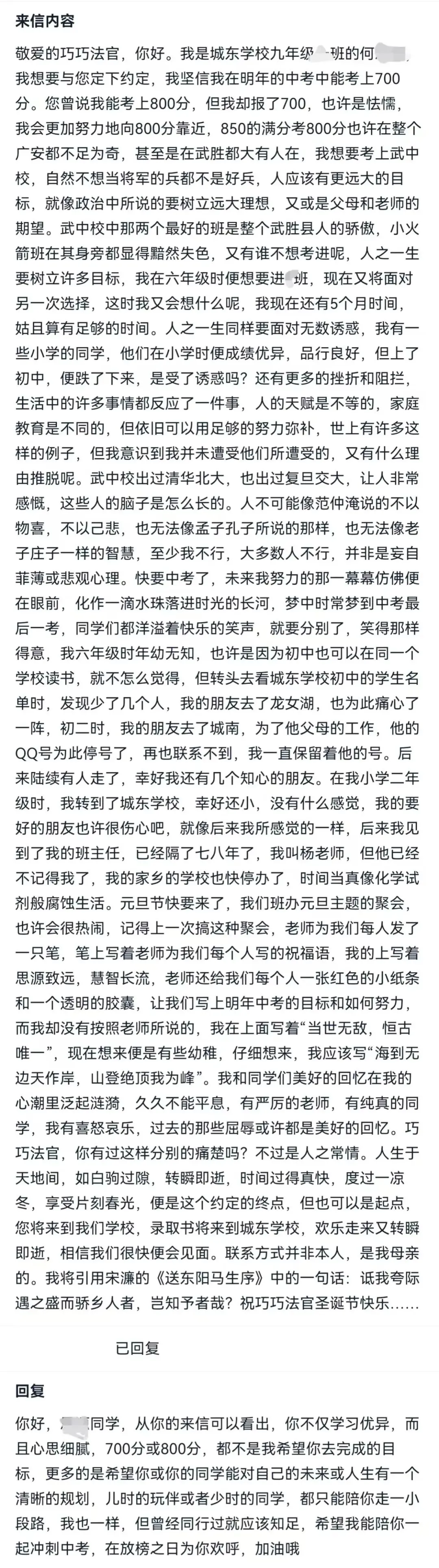 广安武胜法院“巧巧话信箱”收到何同学中考730分喜讯!-第5张图片-四季读书网 广安武胜法院“巧巧话信箱”收到何同学中考730分喜讯!-第5张图片-四季读书网