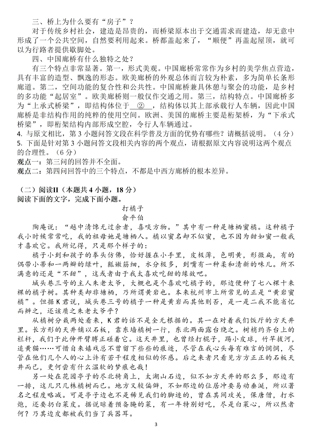 【精校官方】2026年高考语文全国Ⅱ卷真题及官方答案(全国二卷)含官方解析+文言文挖空+文言现象总结+考试细目表-第4张图片-四季读书网 【精校官方】2026年高考语文全国Ⅱ卷真题及官方答案(全国二卷)含官方解析+文言文挖空+文言现象总结+考试细目表-第4张图片-四季读书网