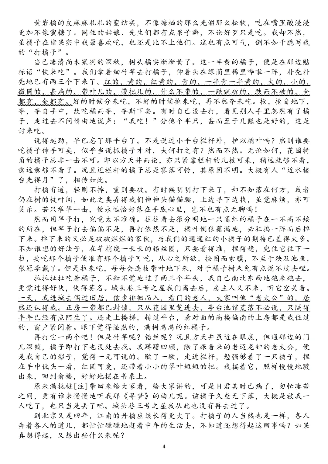 【精校官方】2026年高考语文全国Ⅱ卷真题及官方答案(全国二卷)含官方解析+文言文挖空+文言现象总结+考试细目表-第5张图片-四季读书网 【精校官方】2026年高考语文全国Ⅱ卷真题及官方答案(全国二卷)含官方解析+文言文挖空+文言现象总结+考试细目表-第5张图片-四季读书网