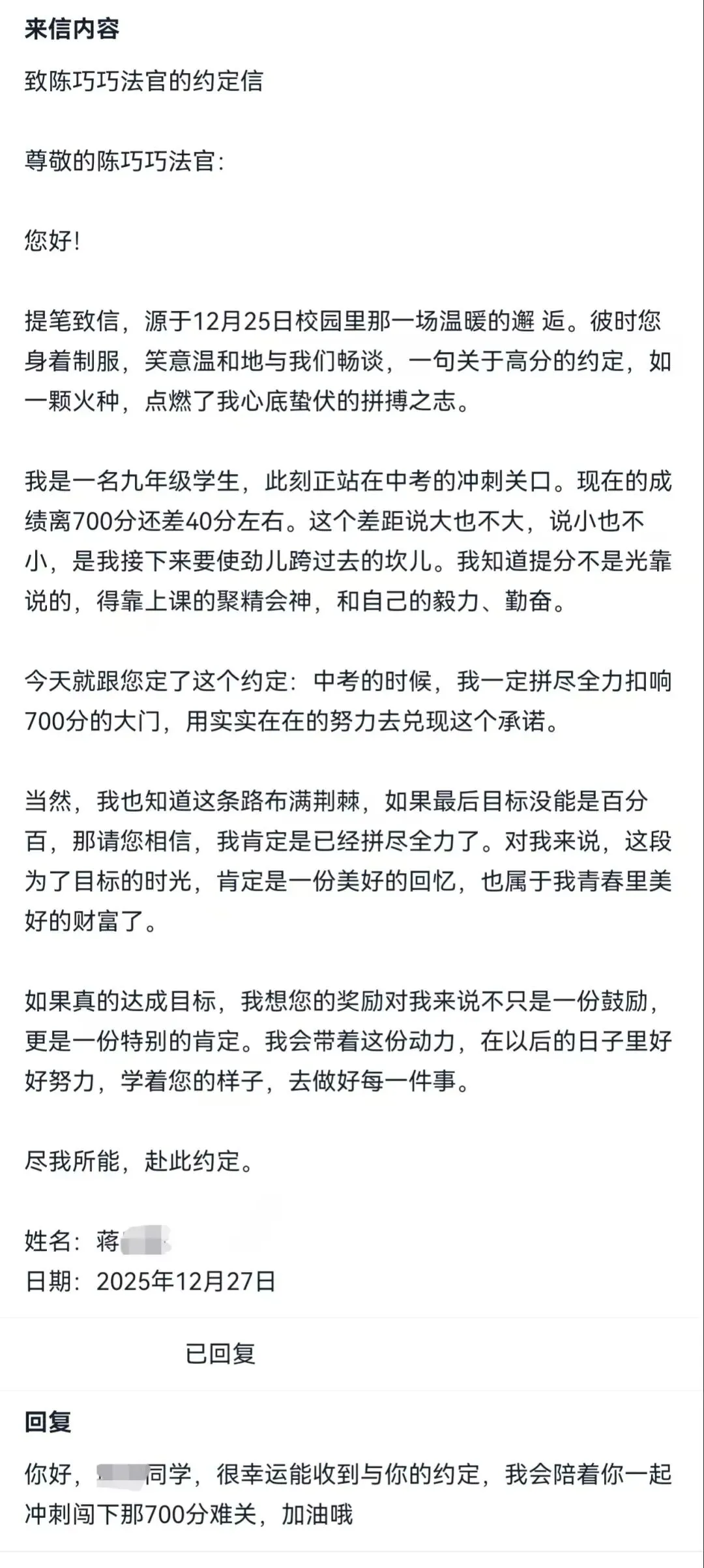 广安武胜法院“巧巧话信箱”收到何同学中考730分喜讯!-第8张图片-四季读书网 广安武胜法院“巧巧话信箱”收到何同学中考730分喜讯!-第8张图片-四季读书网