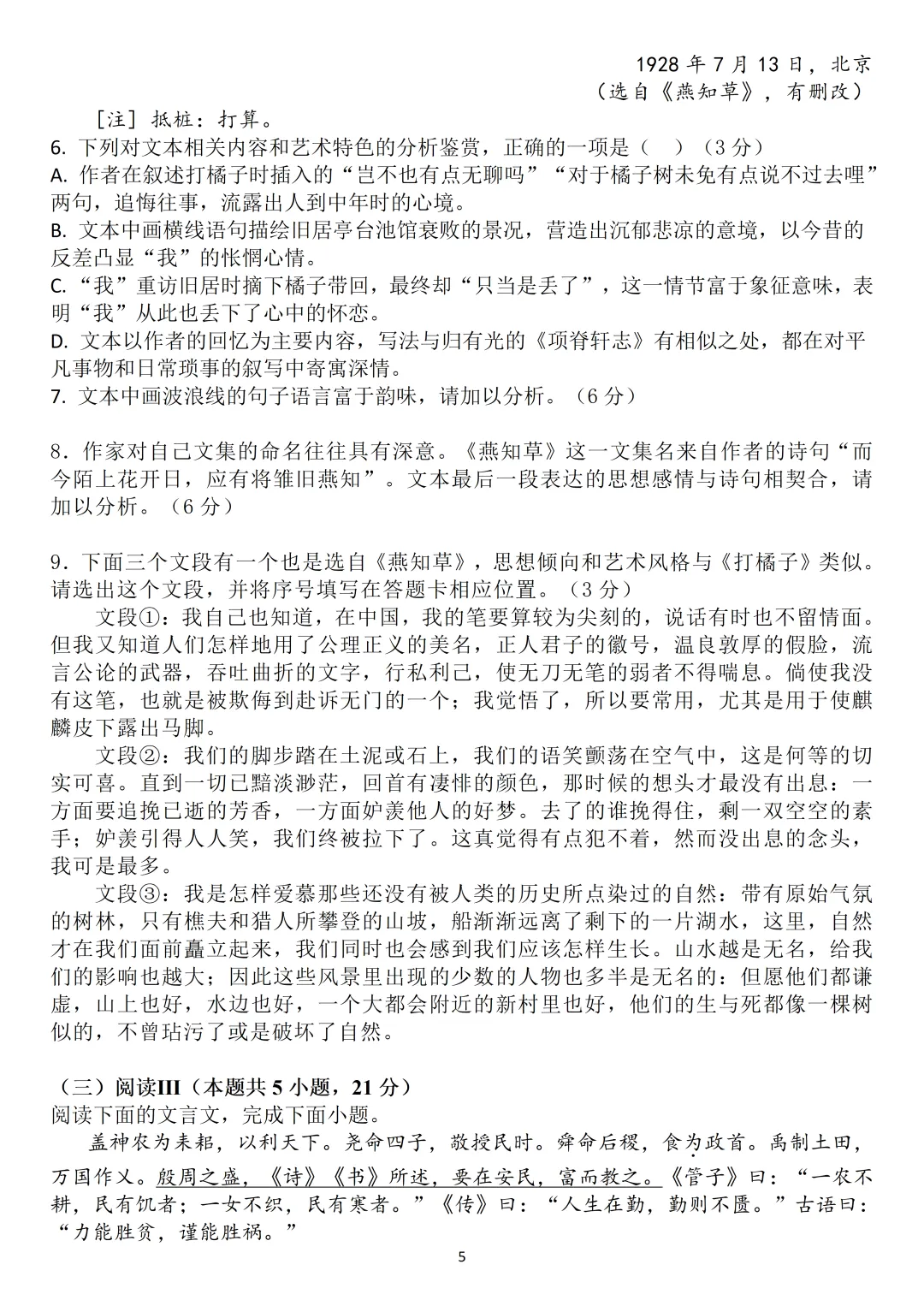 【精校官方】2026年高考语文全国Ⅱ卷真题及官方答案(全国二卷)含官方解析+文言文挖空+文言现象总结+考试细目表-第6张图片-四季读书网 【精校官方】2026年高考语文全国Ⅱ卷真题及官方答案(全国二卷)含官方解析+文言文挖空+文言现象总结+考试细目表-第6张图片-四季读书网