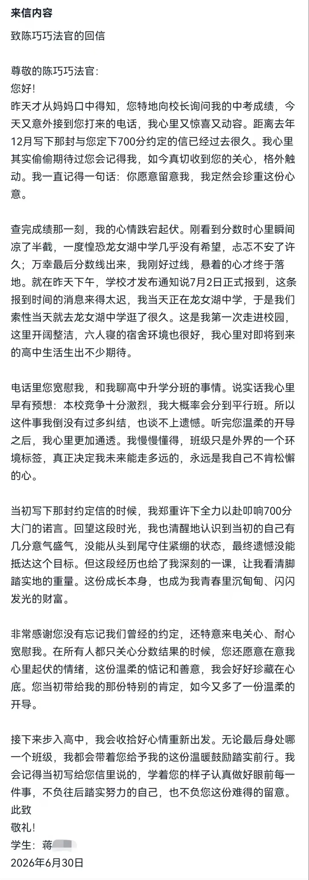 广安武胜法院“巧巧话信箱”收到何同学中考730分喜讯!-第9张图片-四季读书网 广安武胜法院“巧巧话信箱”收到何同学中考730分喜讯!-第9张图片-四季读书网
