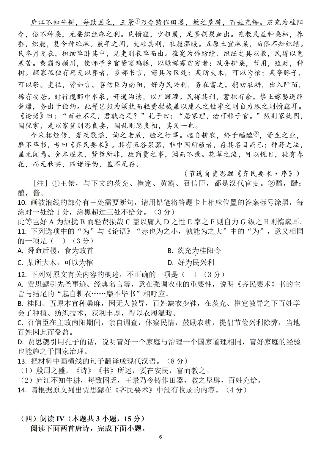 【精校官方】2026年高考语文全国Ⅱ卷真题及官方答案(全国二卷)含官方解析+文言文挖空+文言现象总结+考试细目表-第7张图片-四季读书网 【精校官方】2026年高考语文全国Ⅱ卷真题及官方答案(全国二卷)含官方解析+文言文挖空+文言现象总结+考试细目表-第7张图片-四季读书网