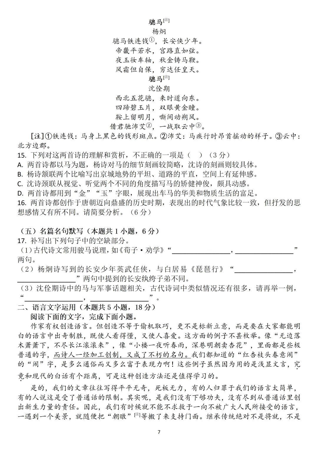 【精校官方】2026年高考语文全国Ⅱ卷真题及官方答案(全国二卷)含官方解析+文言文挖空+文言现象总结+考试细目表-第8张图片-四季读书网 【精校官方】2026年高考语文全国Ⅱ卷真题及官方答案(全国二卷)含官方解析+文言文挖空+文言现象总结+考试细目表-第8张图片-四季读书网